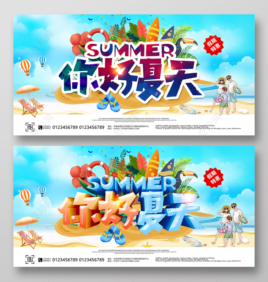 创意立体你好夏天夏季时尚商场超市海报展板