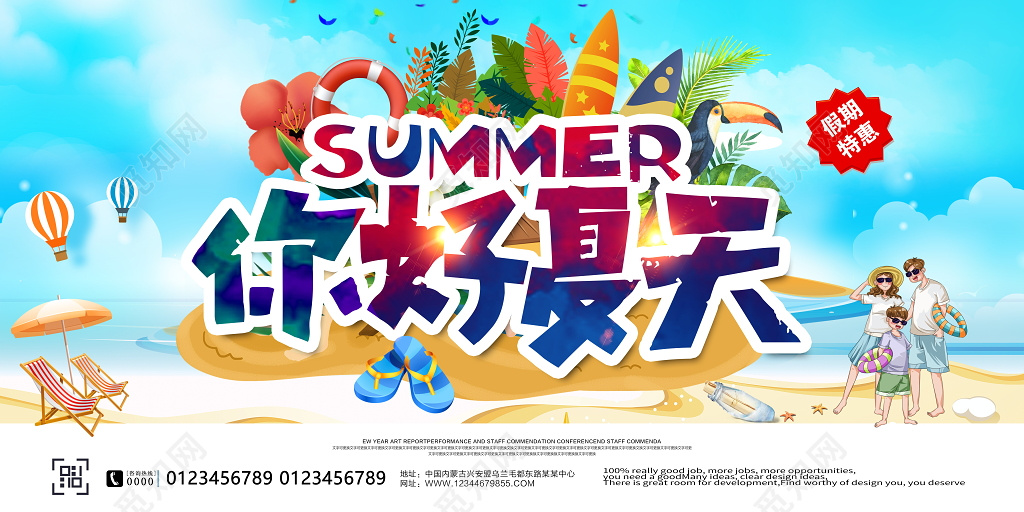 创意立体你好夏天夏季时尚商场超市海报展板