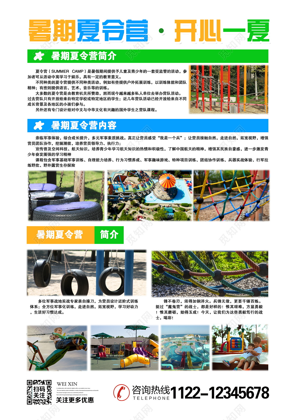 创意暑假夏天军事夏令营招生海报传单模板设计