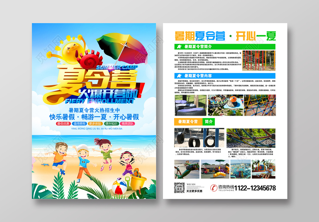 创意暑假夏天军事夏令营招生海报传单模板设计