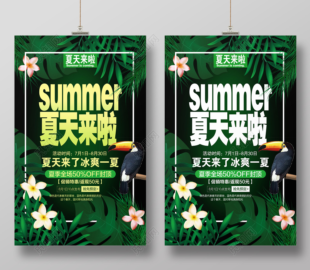 你好夏天夏季商场清新简约促销海报