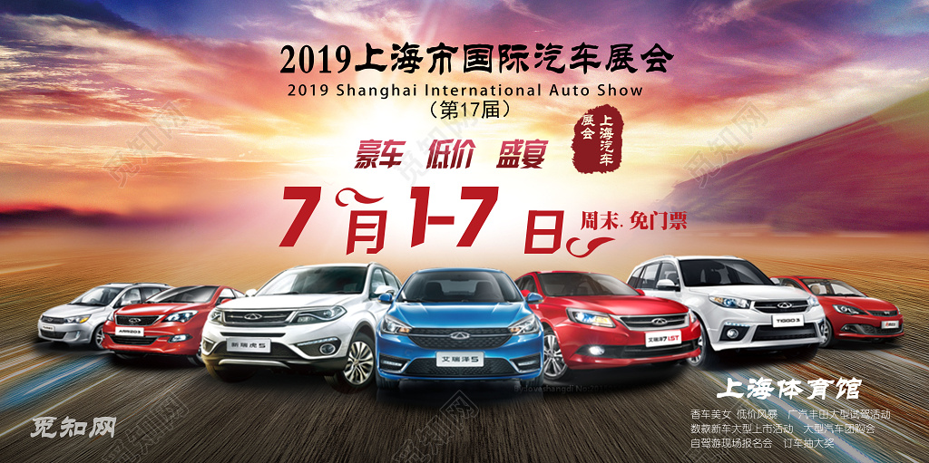 炫彩2019上海国际汽车车展宣传展板