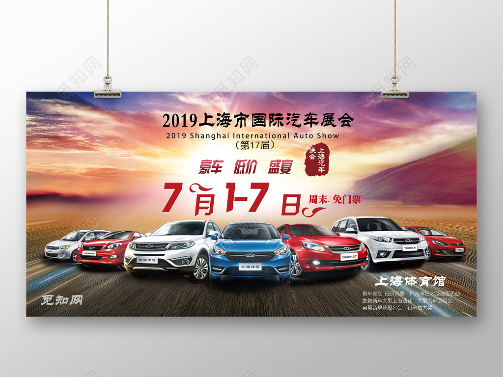 炫彩2019上海国际汽车车展宣传展板