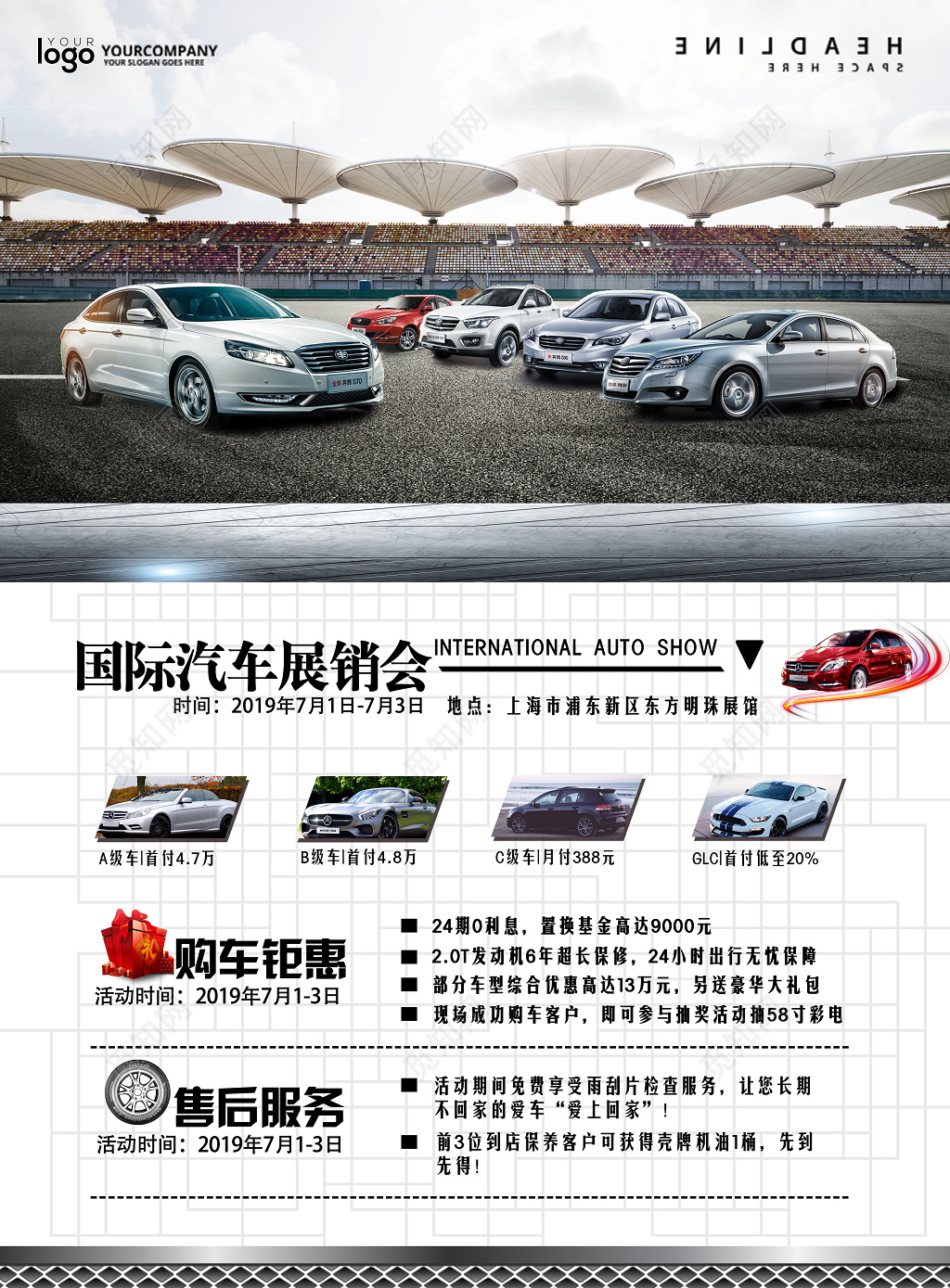 简约大气国际汽车展销会车展宣传海报