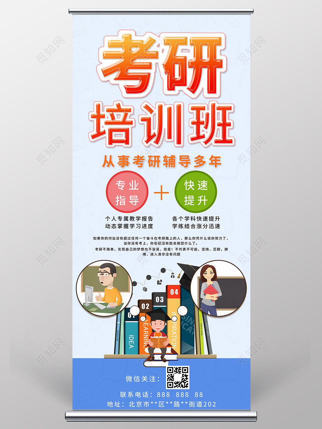 考研培训班专业指导快速提升考研学习蓝色易拉宝X展架