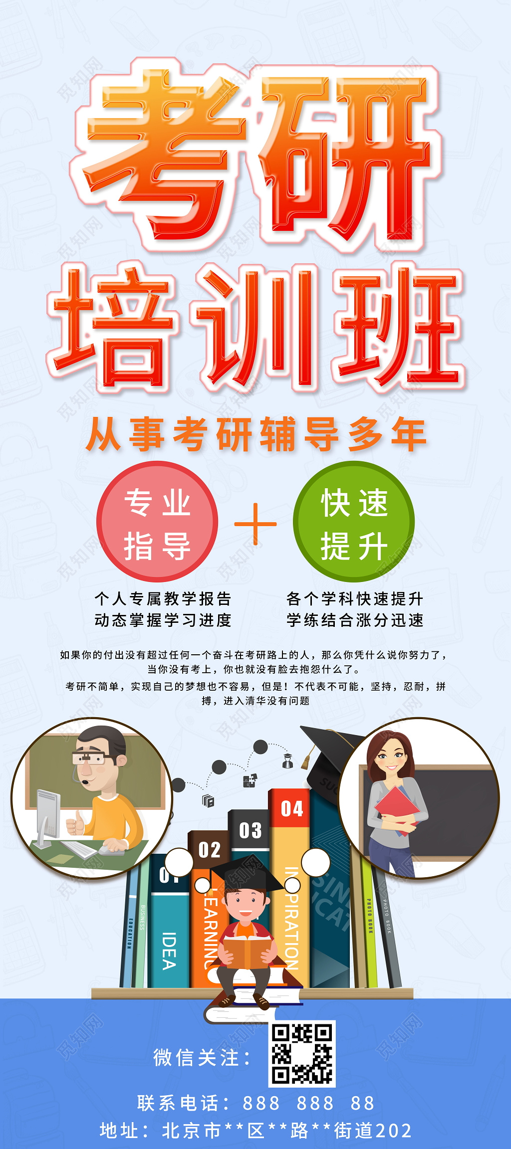 考研培训班专业指导快速提升考研学习蓝色易拉宝X展架