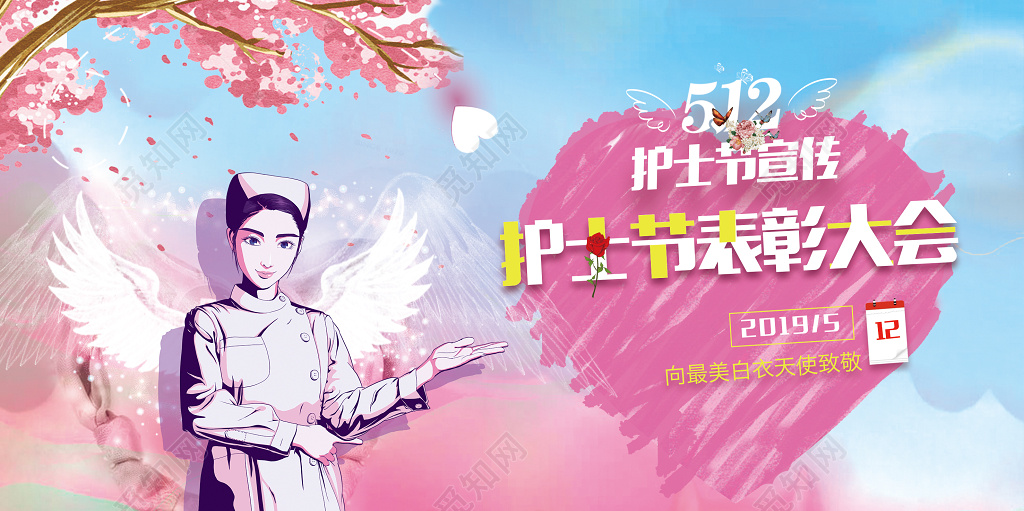 512五一二渐变护士节表彰大会宣传展板