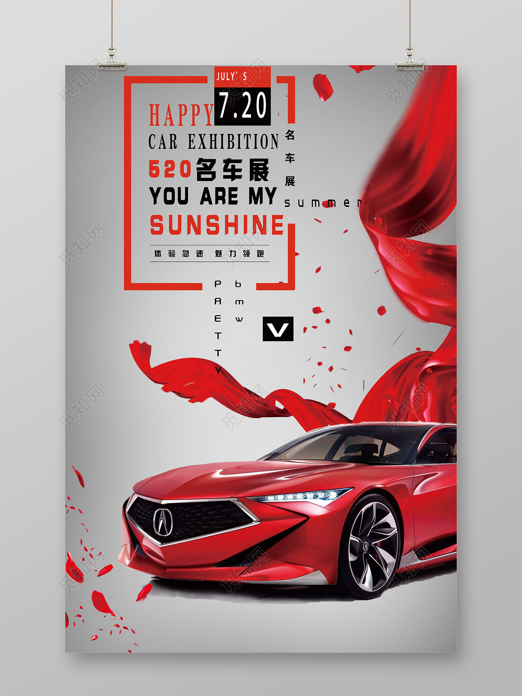 大气名车展夏季汽车展销宣传海报
