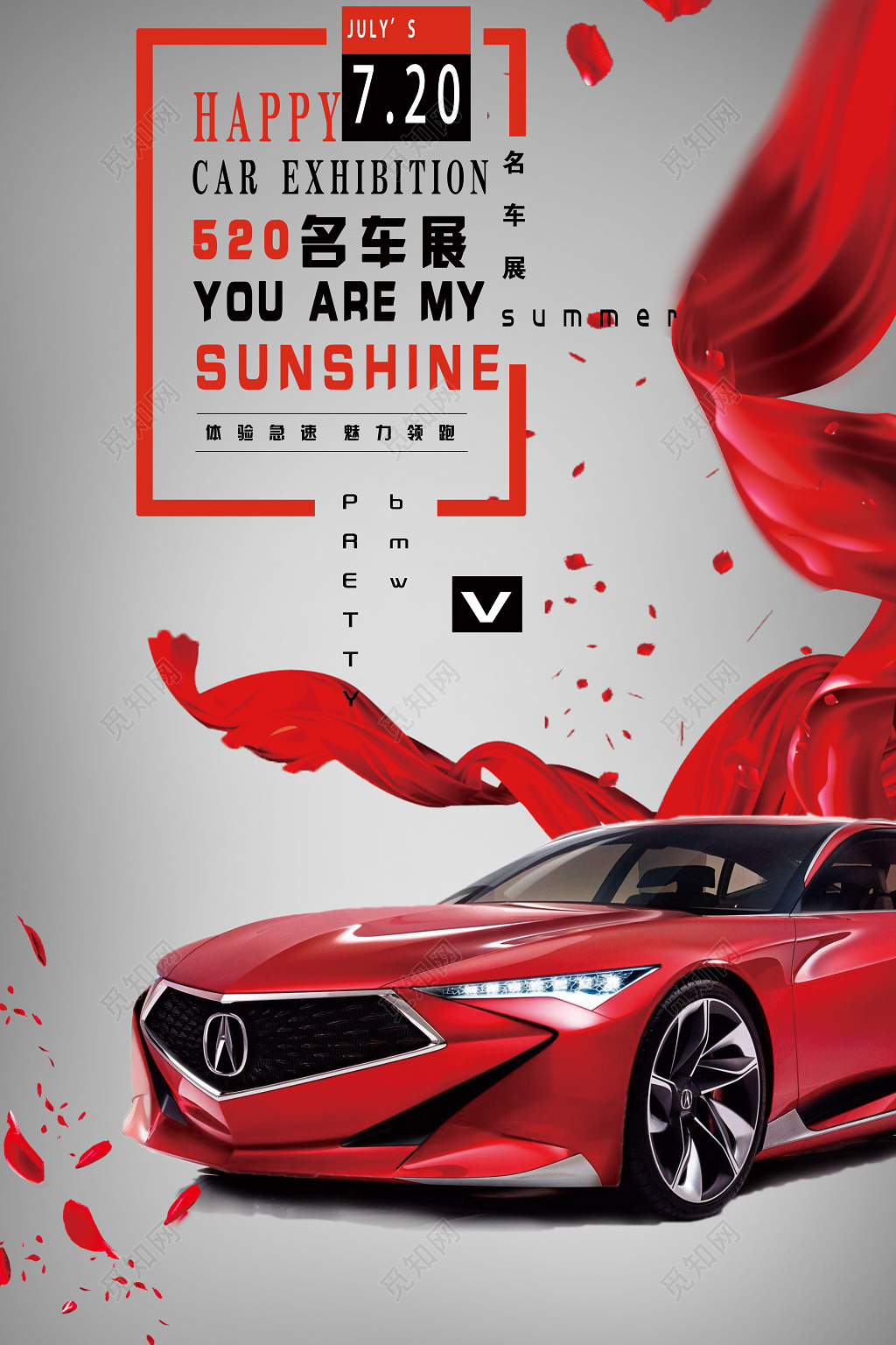 大气名车展夏季汽车展销宣传海报