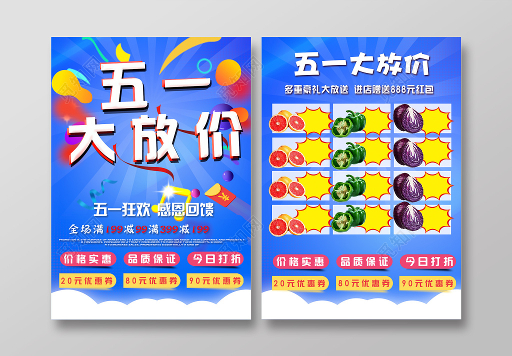 五一大放价商场海报电商海报设计商用海报设计促销