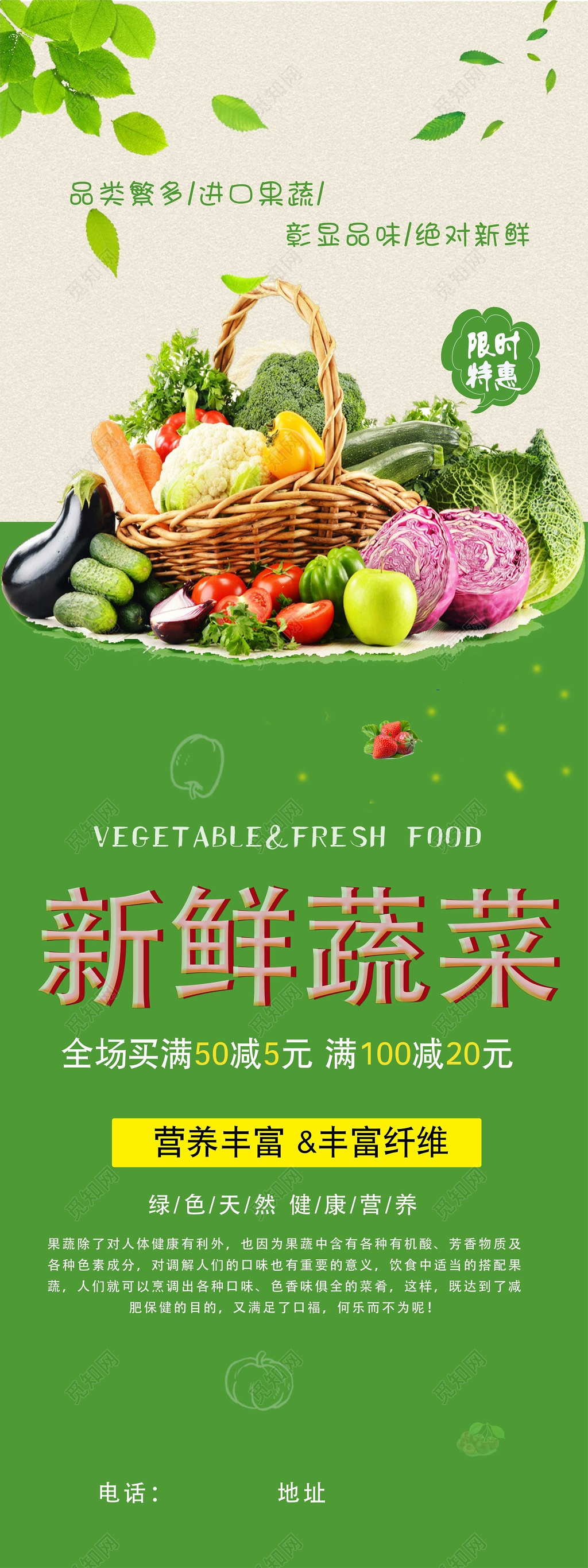 新鲜蔬菜超市促销展架易拉宝海报