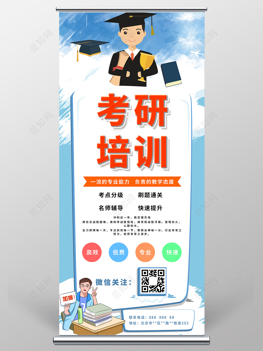 考研培训考研辅导名师辅导快速提升专业蓝色展板易拉宝X展架