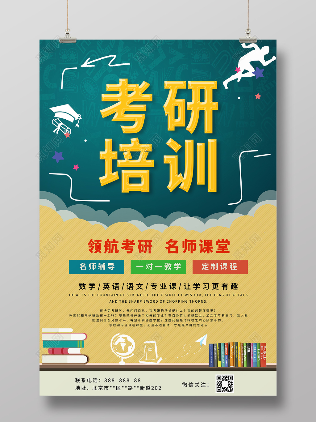 考研培训领航考研名师课堂一对一学习撞色宣传海报