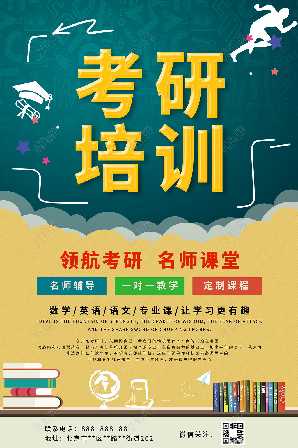 考研培训领航考研名师课堂一对一学习撞色宣传海报