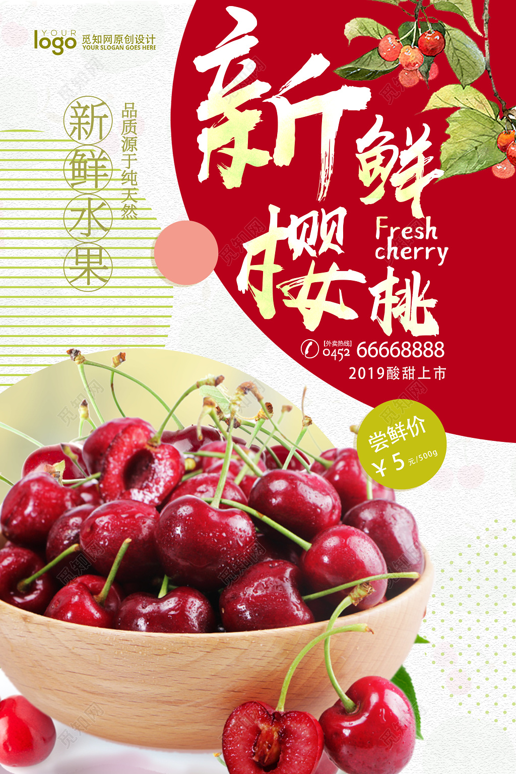 小清新新鲜樱桃车厘子水果促销海报