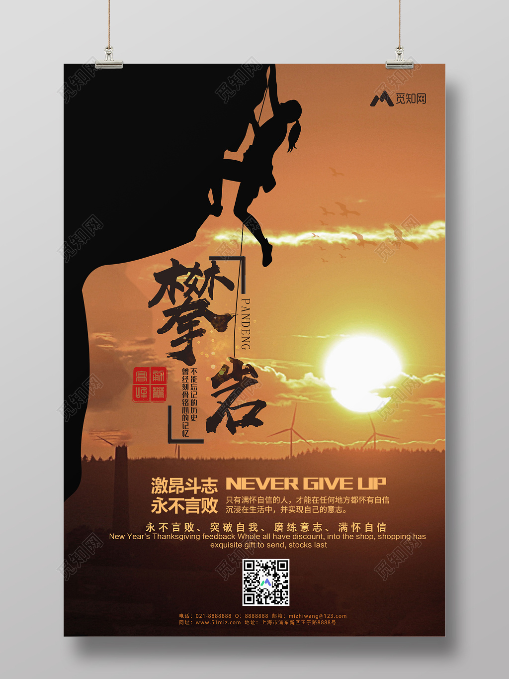 黄昏剪影登山攀登健身攀岩激昂斗志永不言败宣传海报