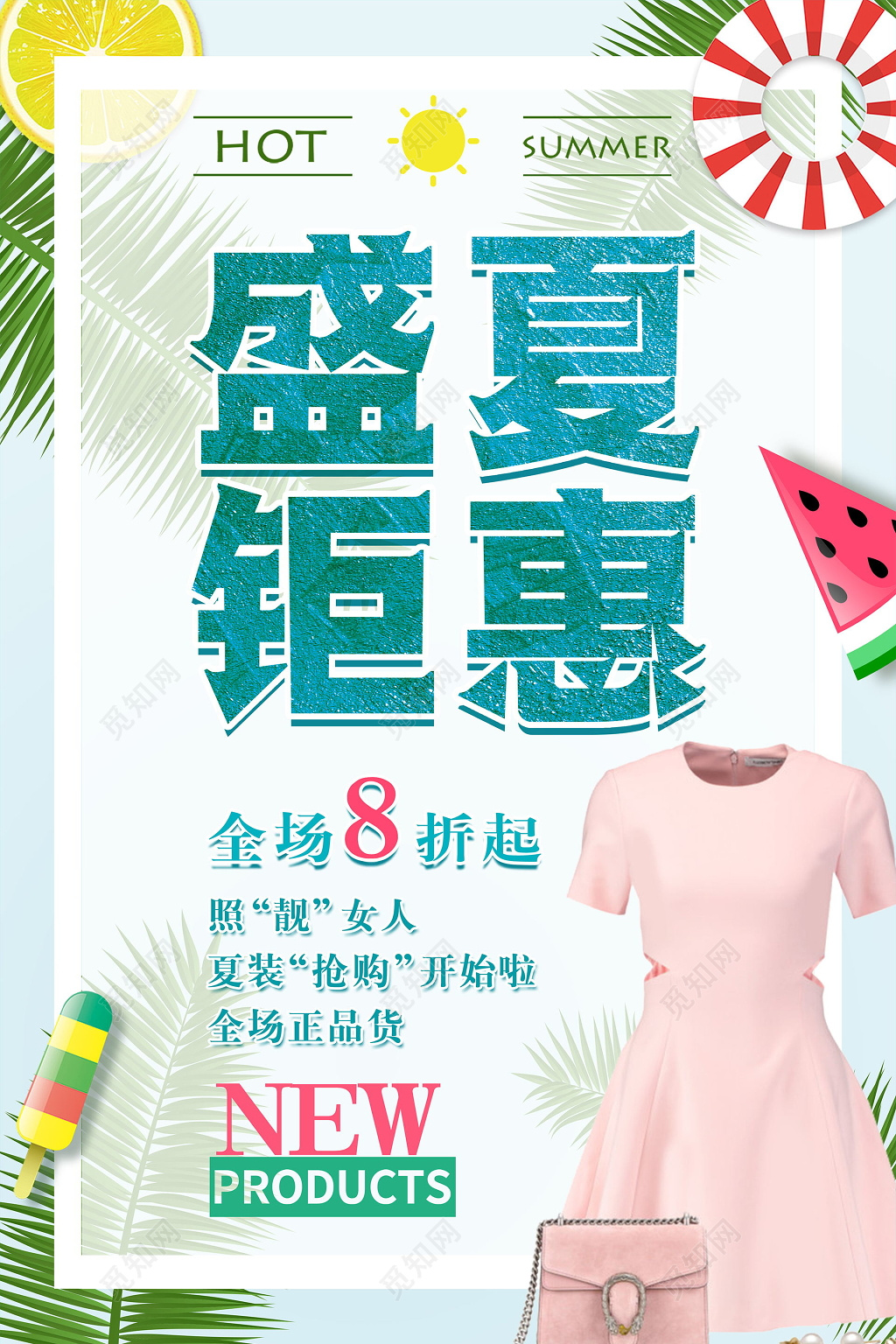 夏天促销盛夏钜惠夏季优惠夏天女装打折清新简约宣传海