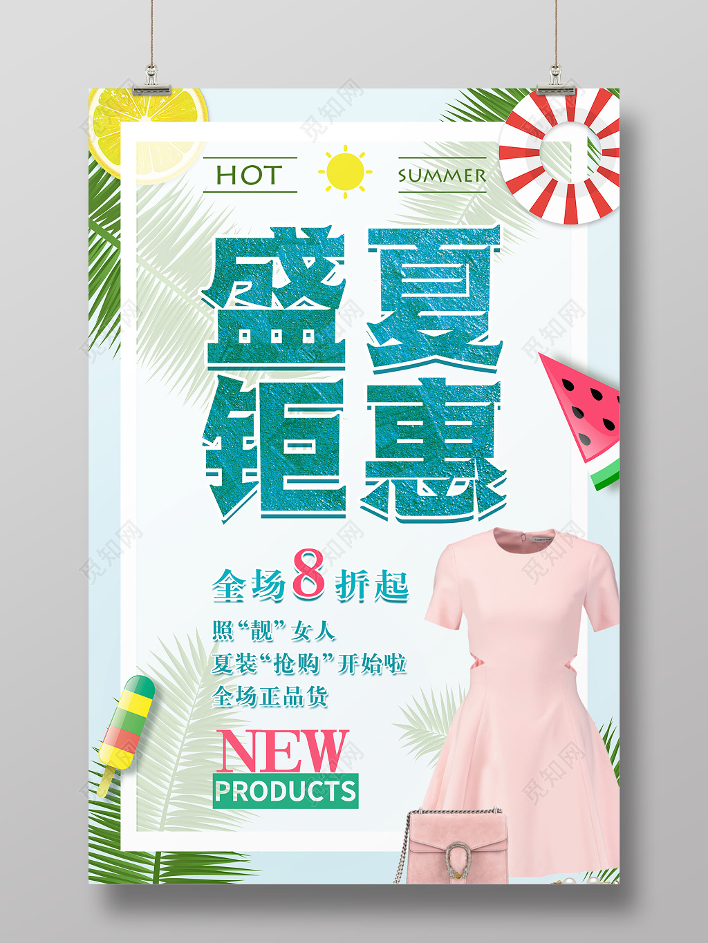 夏天促销盛夏钜惠夏季优惠夏天女装打折清新简约宣传海