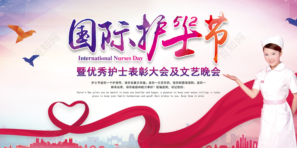 红色512国际二护士节表彰大会及晚会活动展板