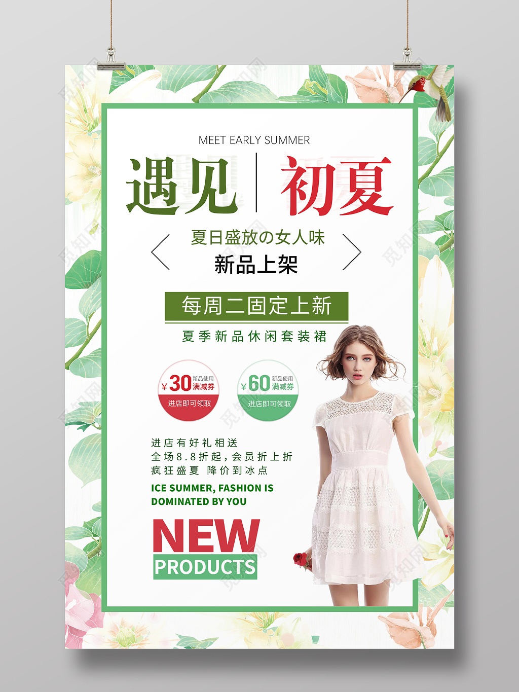 夏天促销夏季遇见初夏新品上架夏天女装绿色清新宣传