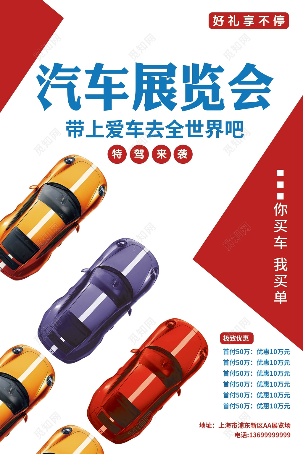 白色简约汽车展览会汽车车展宣传海报