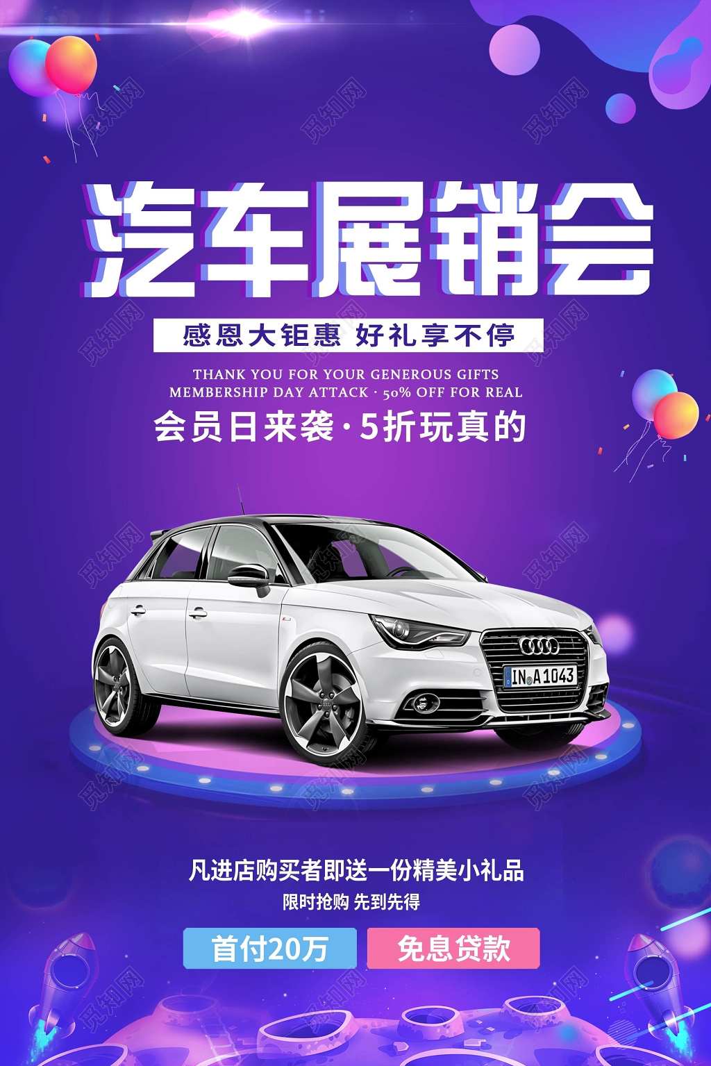 紫色大气汽车展销会汽车车展宣传海报