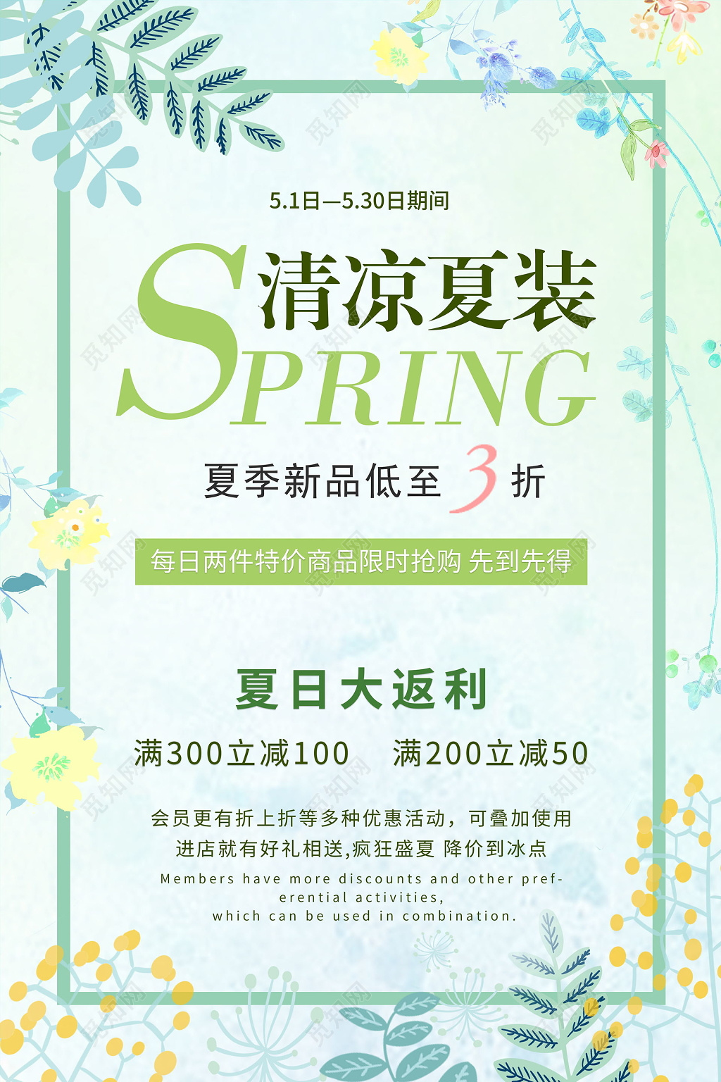 夏天促销夏季销售清凉盛夏夏日返利打折清新简约宣传海报