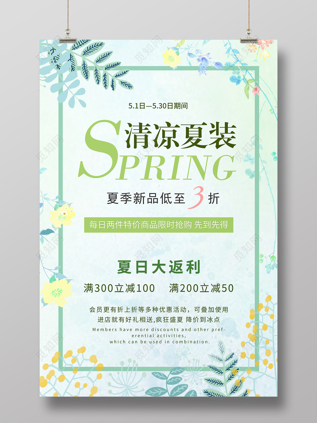 夏天促销夏季销售清凉盛夏夏日返利打折清新简约宣传海报