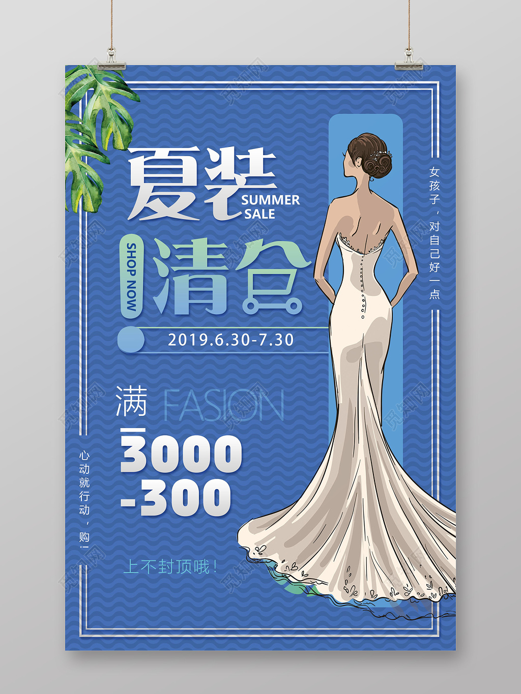 高雅夏装清仓夏天女装夏季活动促销宣传海报