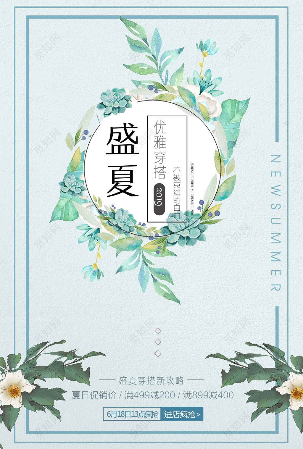 简约盛夏穿搭夏天女装夏季活动促销宣传海报