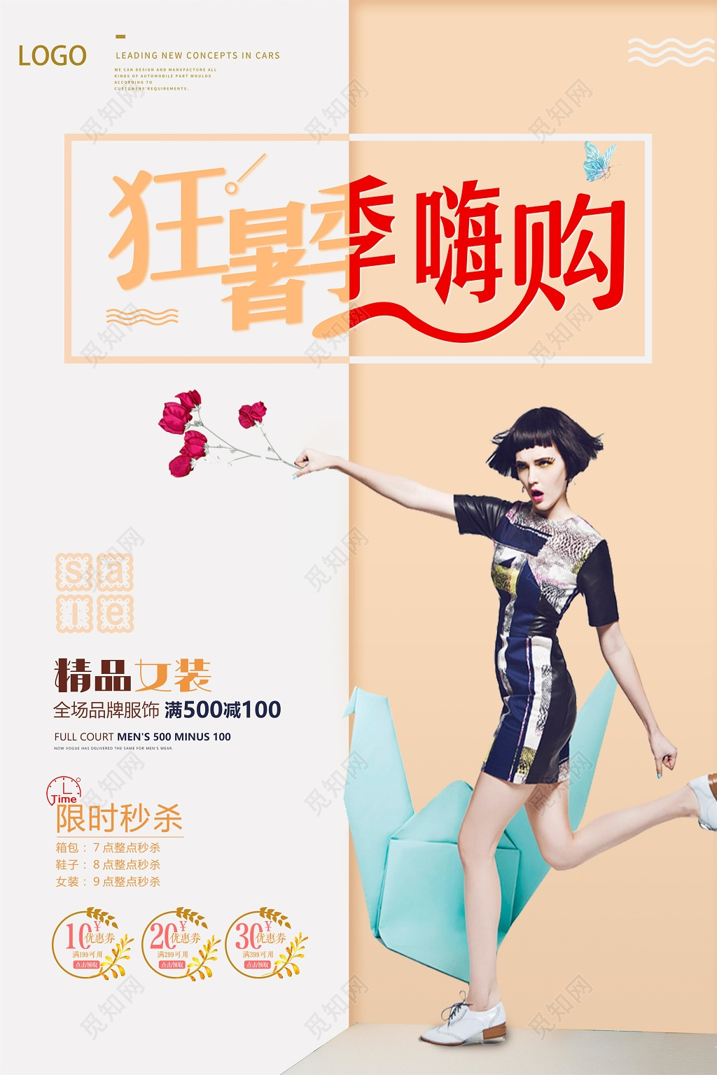 简约狂暑季嗨购夏天女装夏季活动促销宣传海报