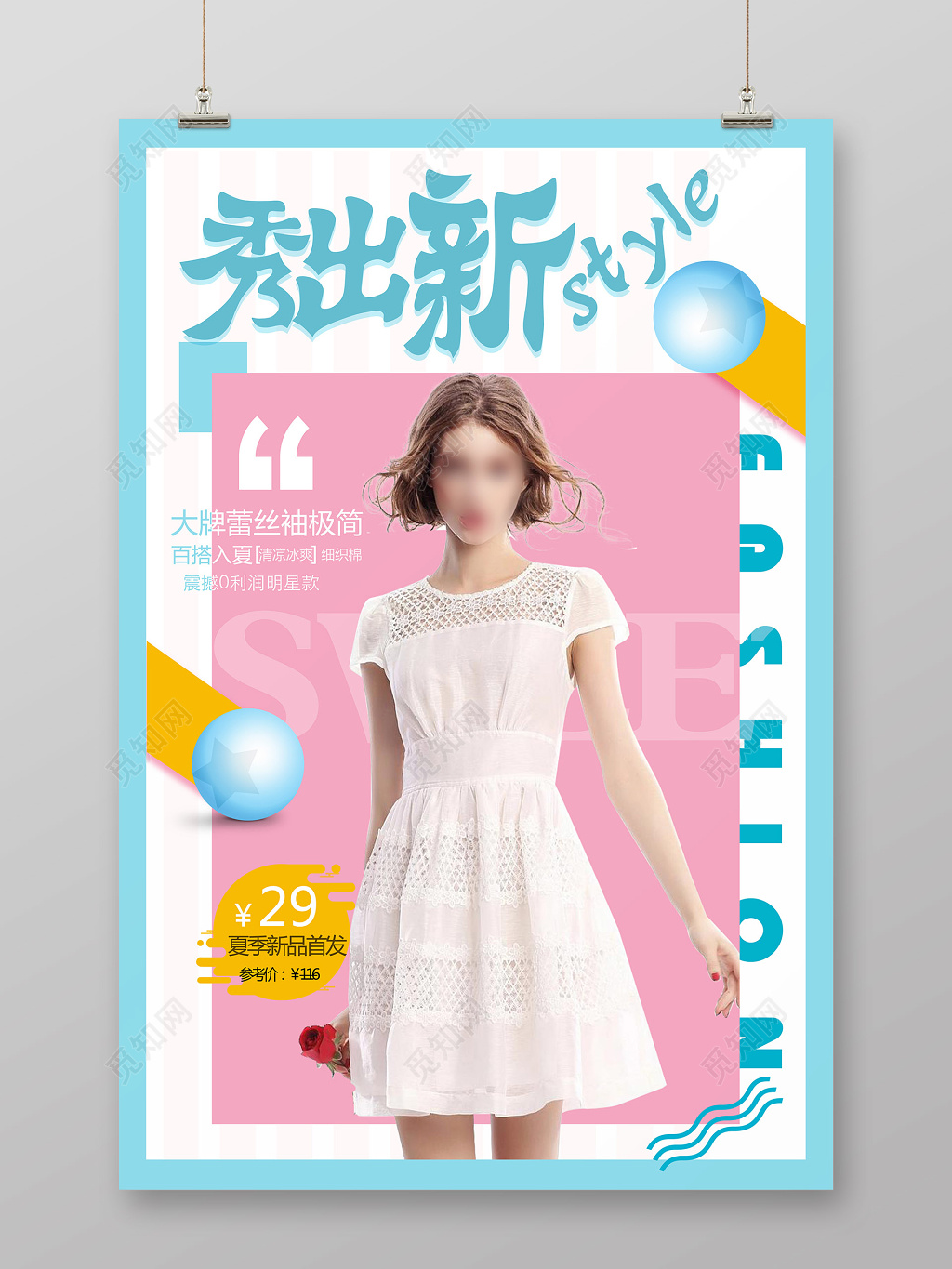 时尚秀出新风格夏天女装夏季活动促销宣传海报