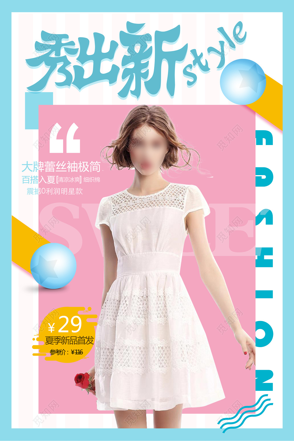 时尚秀出新风格夏天女装夏季活动促销宣传海报