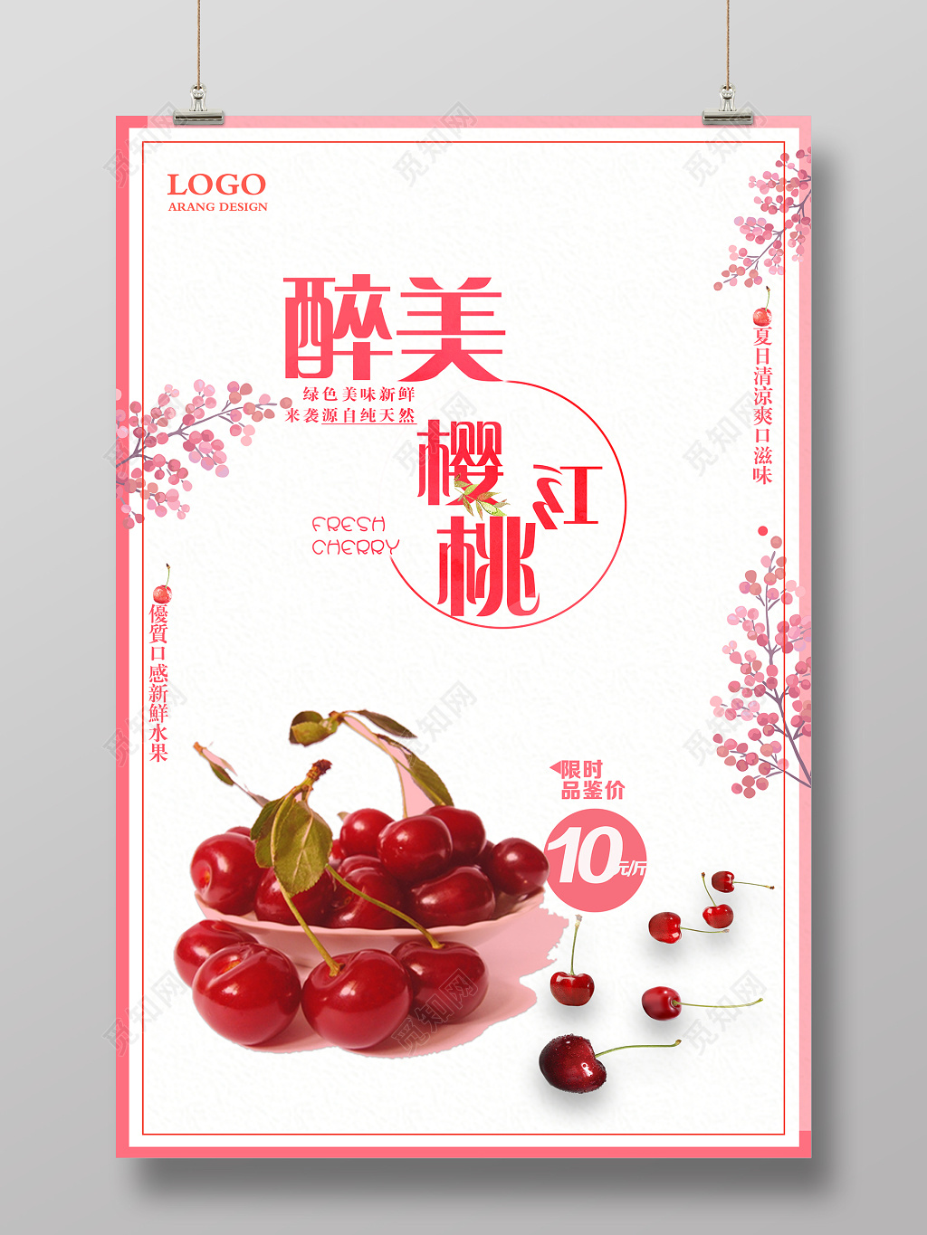 生鲜醉美樱桃红水果促销海报