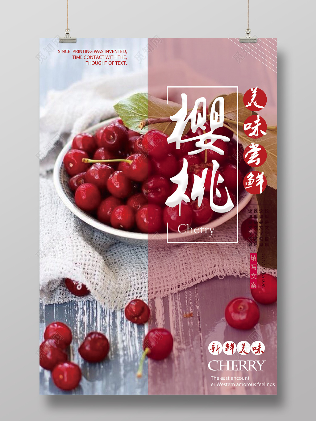 新鲜美味樱桃水果创意海报