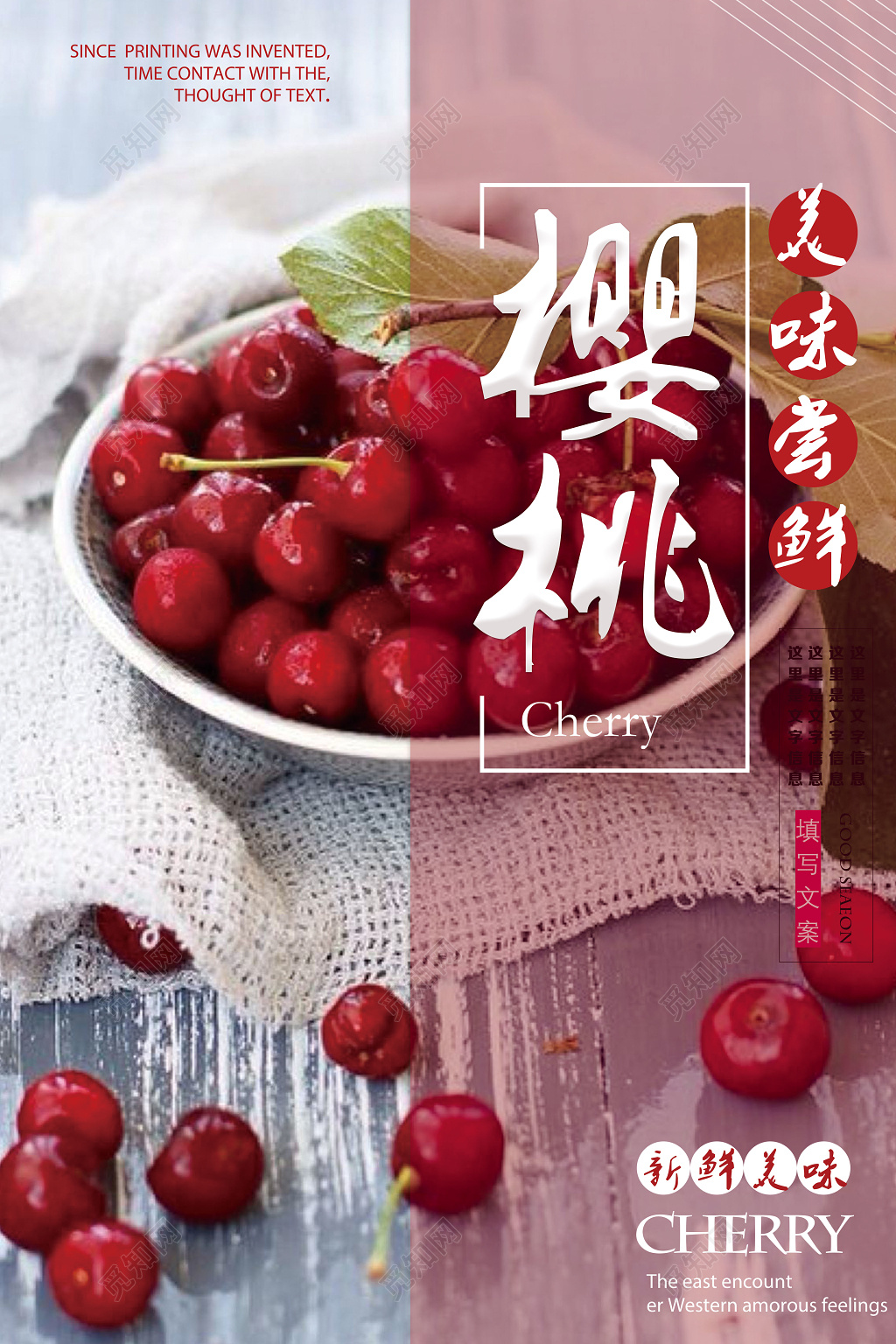 新鲜美味樱桃水果创意海报