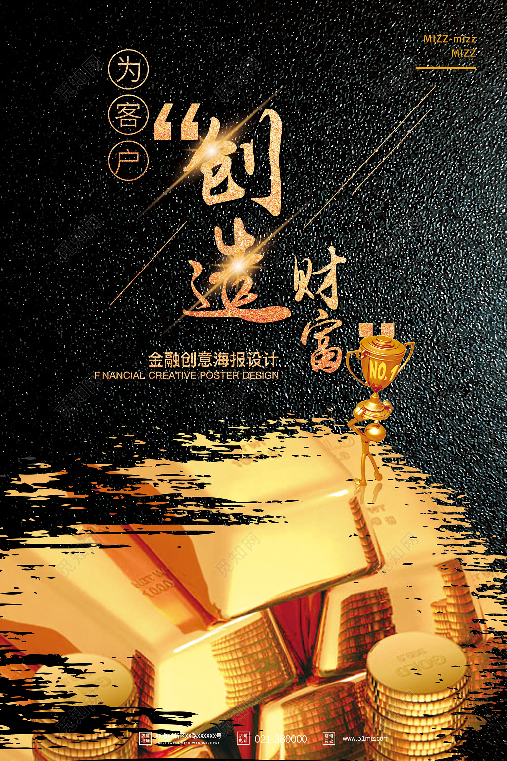 创意黑金为客户创造财富金融海报