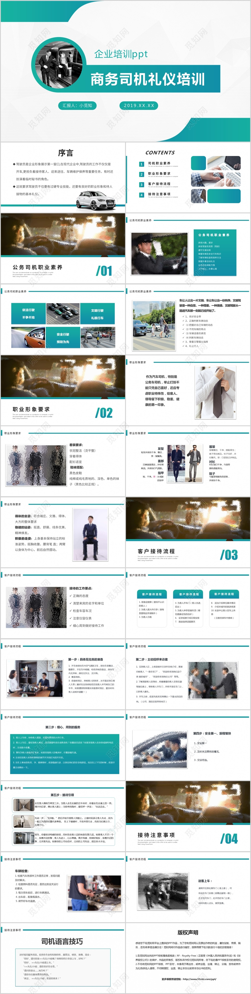 商务渐变简约风企业培训之商务司机礼仪培训ppt模板