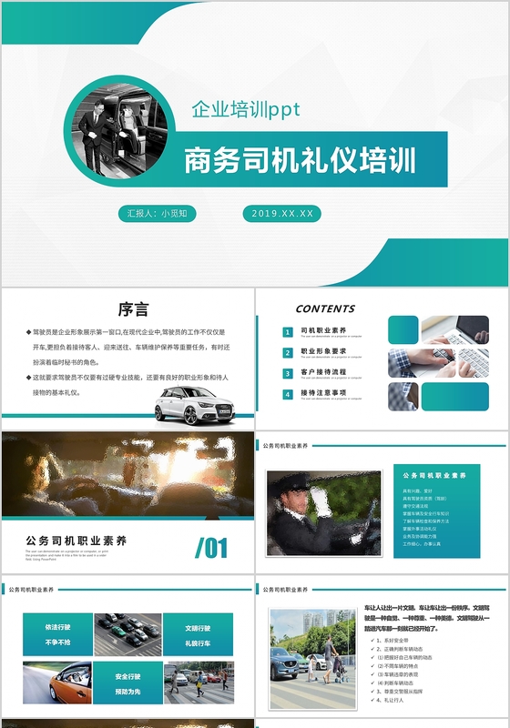 商务渐变简约风企业培训之商务司机礼仪培训ppt模板