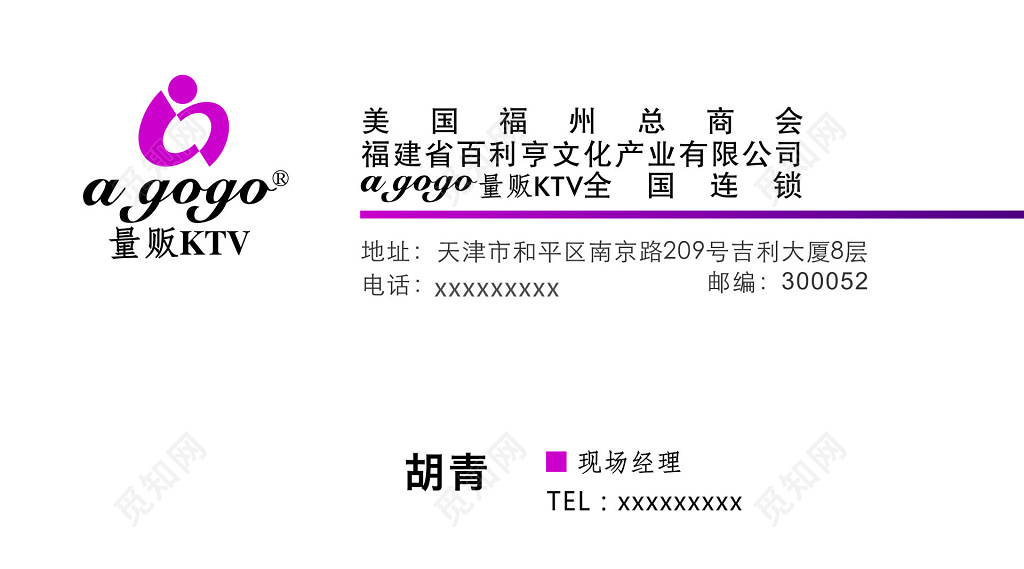 简洁量版KTV名片模板