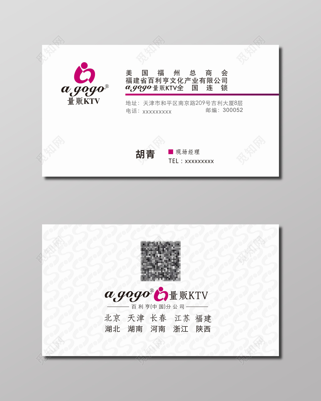 简洁量版KTV名片模板