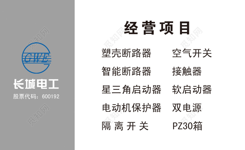 简约灰白色个人家电名片