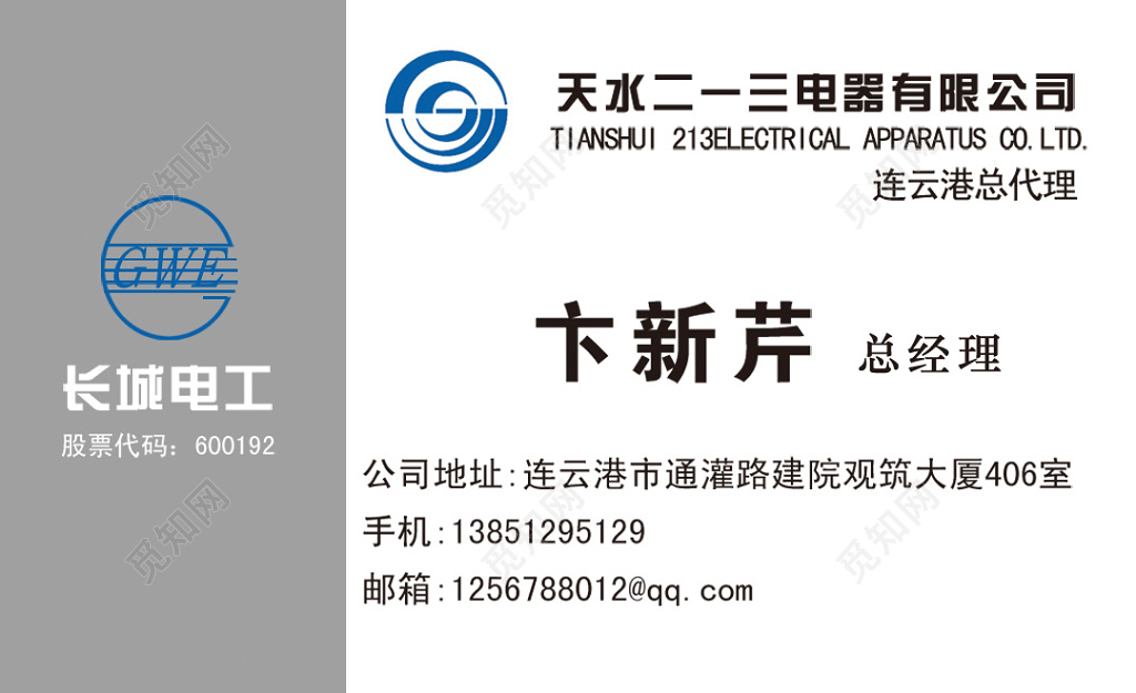 简约灰白色个人家电名片