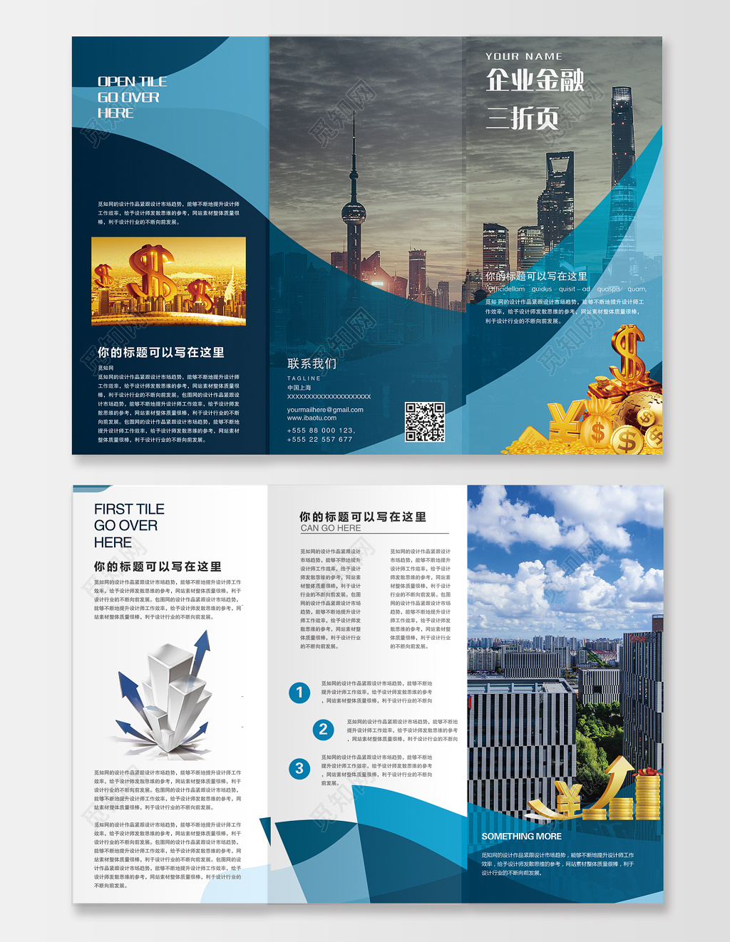 蓝色高端企业金融三折页设计