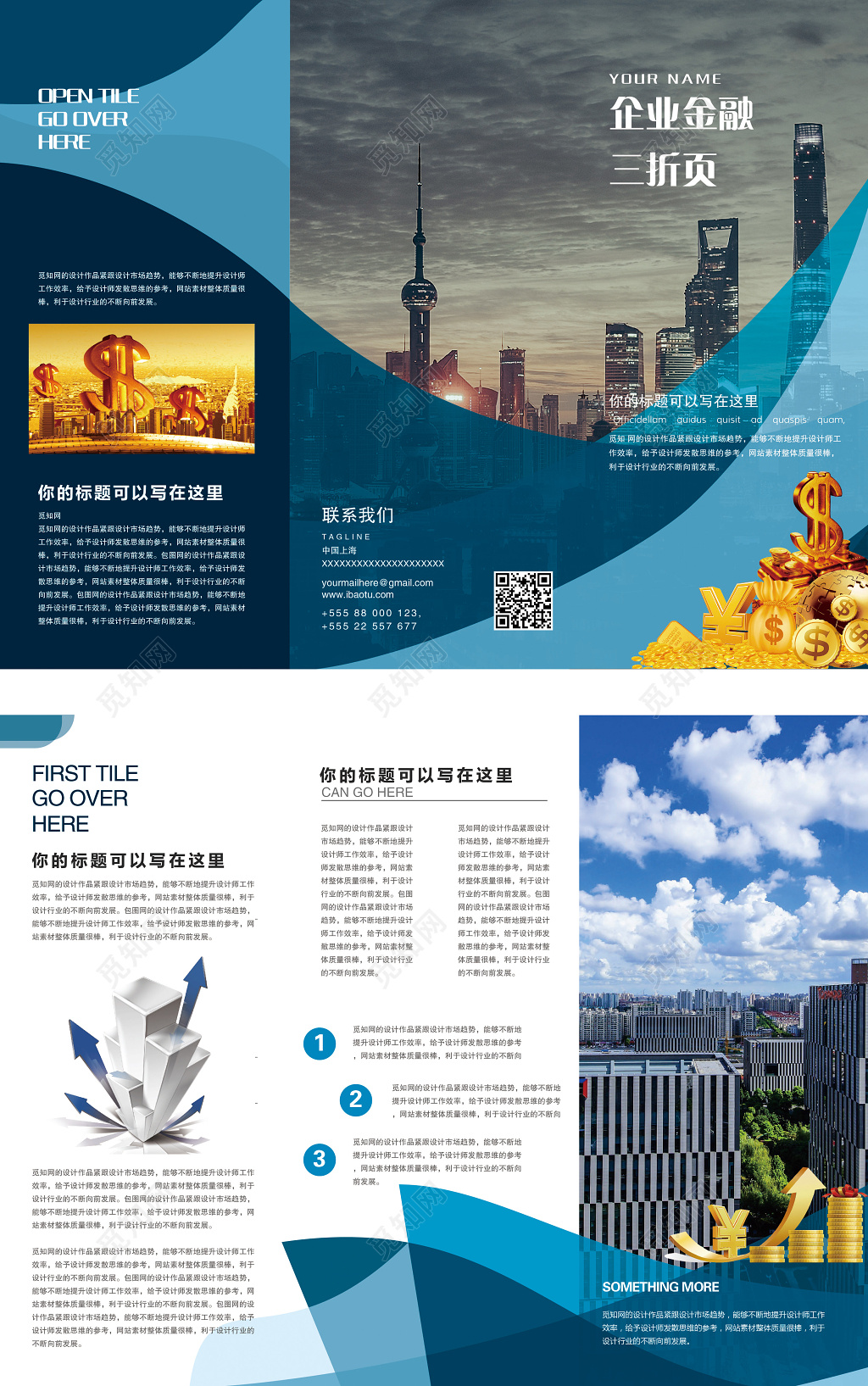 蓝色高端企业金融三折页设计