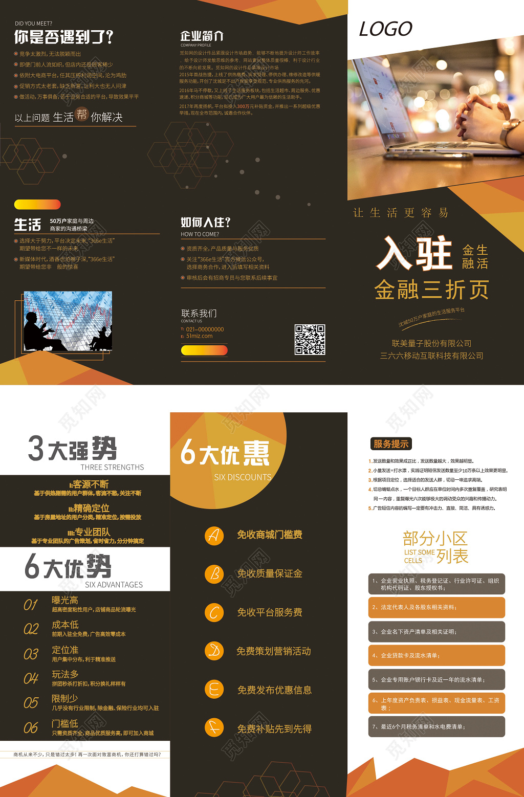 黑金色高端金融生活三折页设计