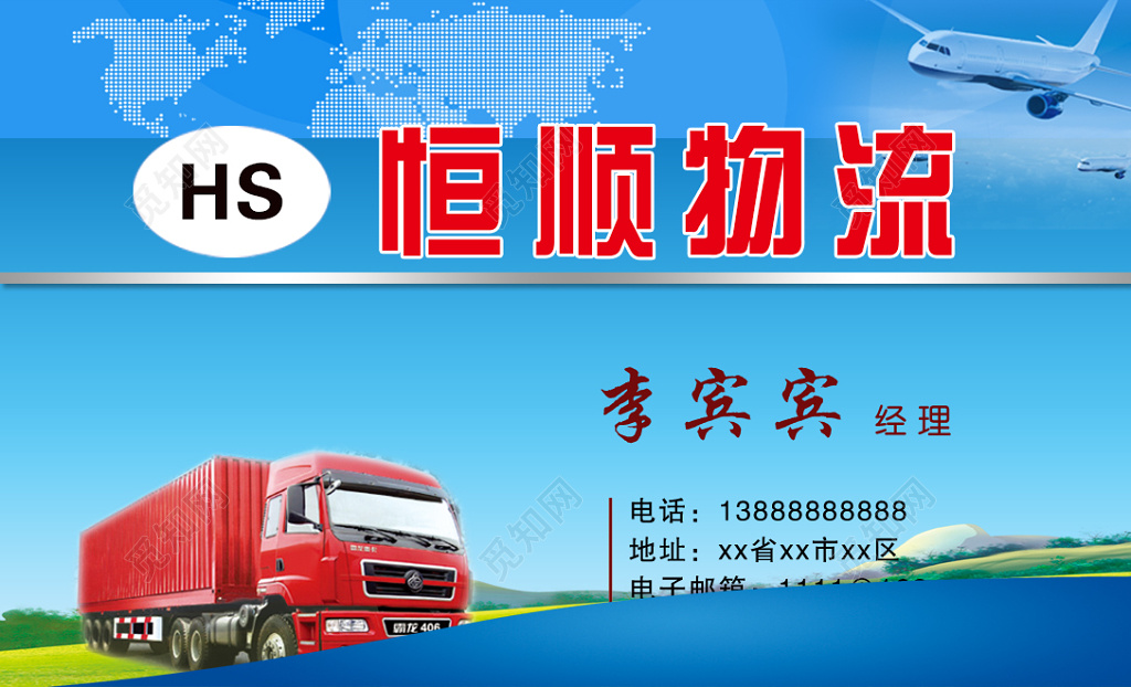 简约蓝色商务个人物流名片