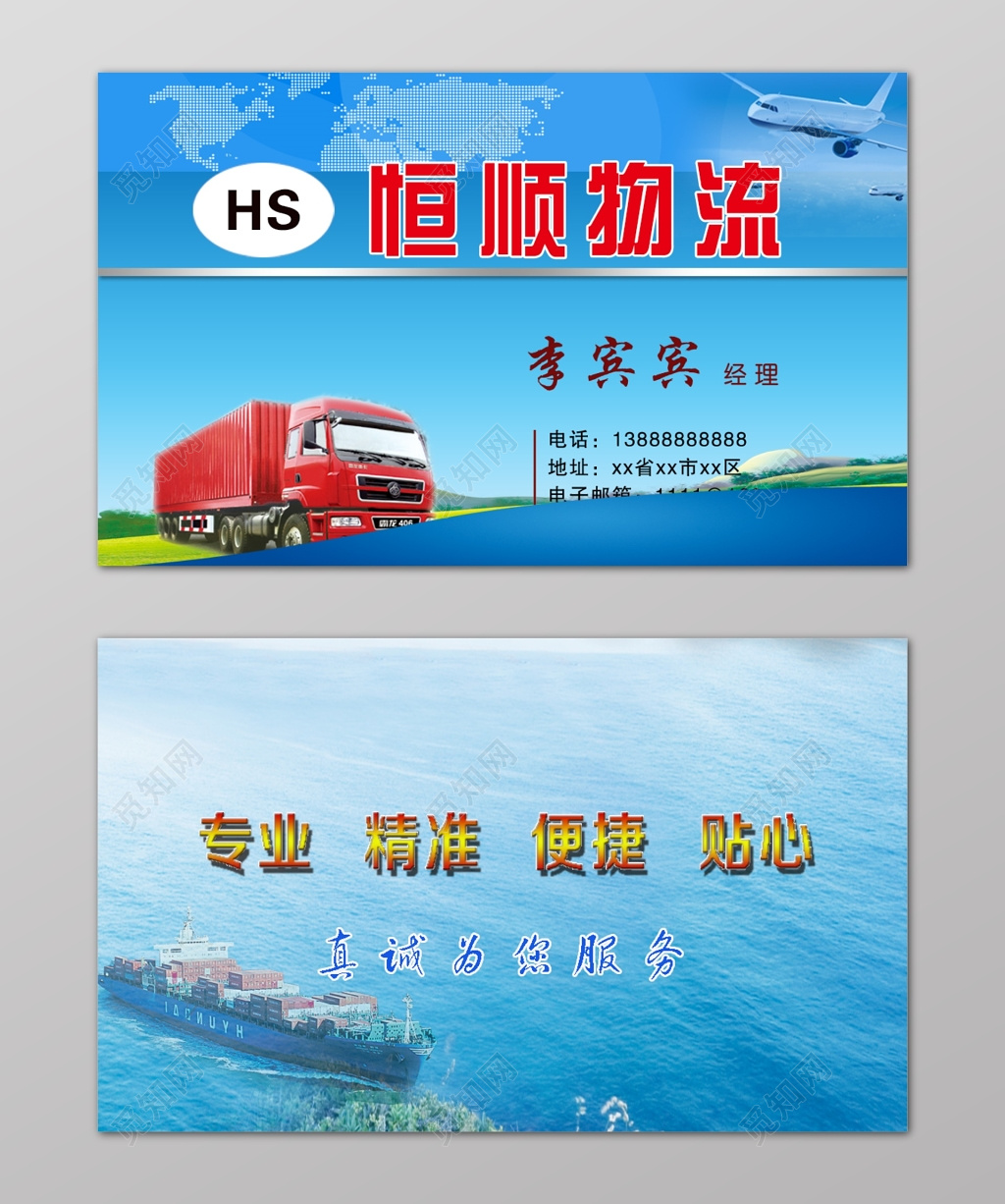 简约蓝色商务个人物流名片