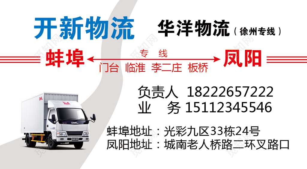 详细曲线货车公司物流名片