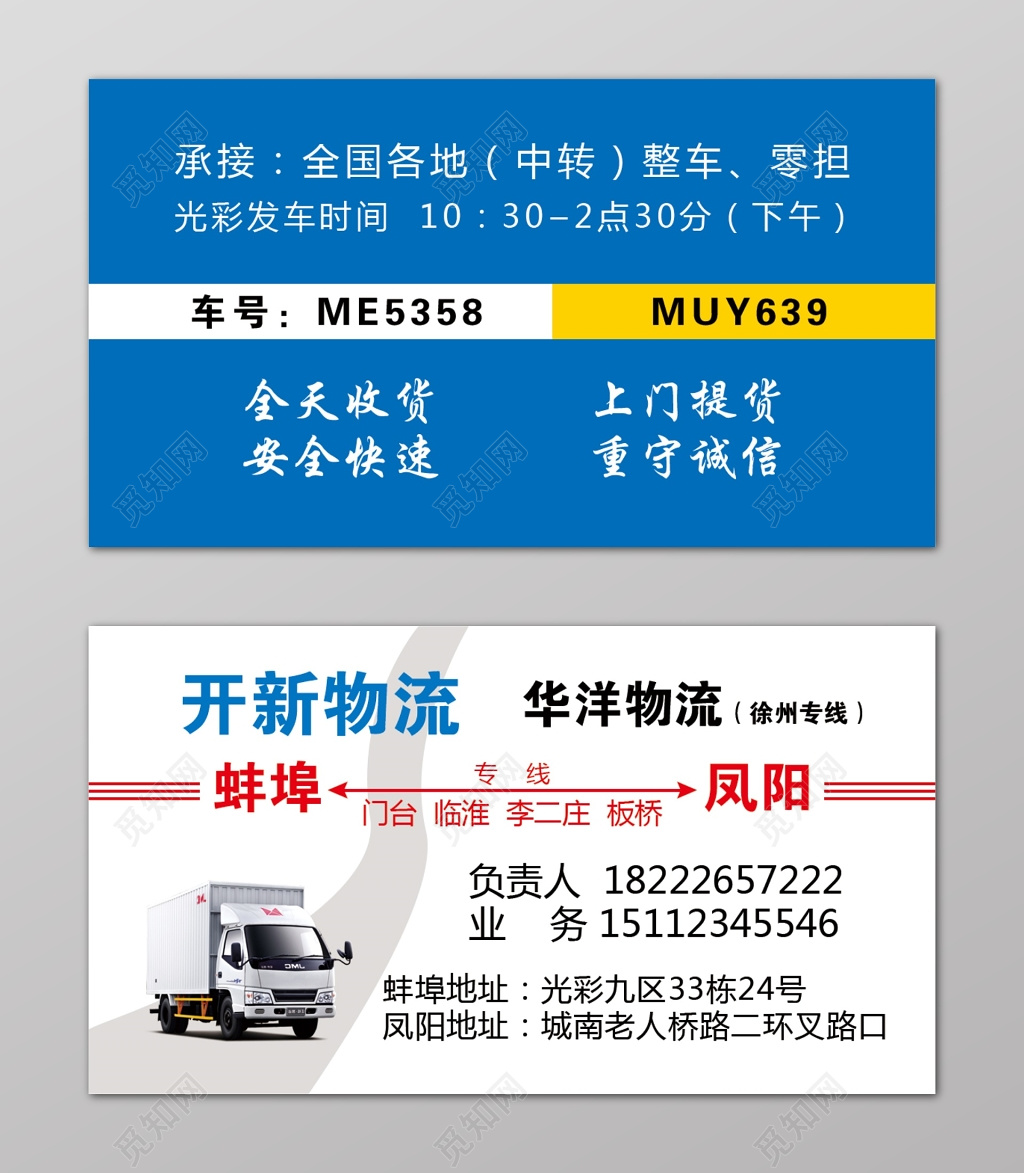 详细曲线货车公司物流名片